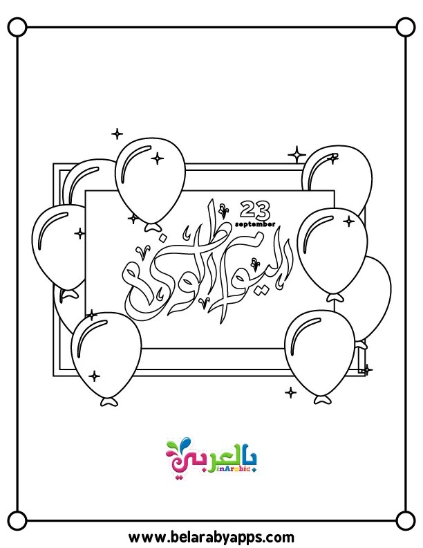 صور تلوين هوية اليوم الوطني 92 رسومات مفرغة للتلوين عن اليوم الوطني